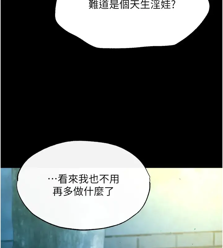 漫画《色雕英雄传：一捅天下》第49话第104张图