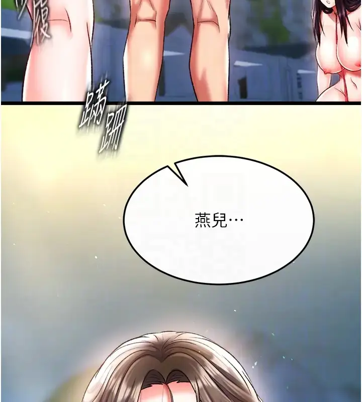 漫画《色雕英雄传：一捅天下》第49话第114张图