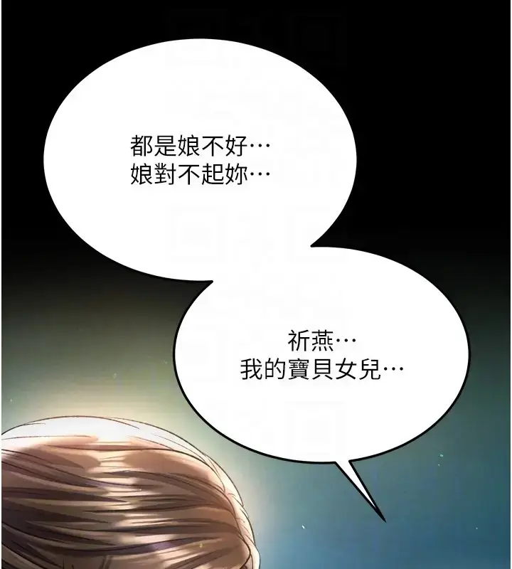 漫画《色雕英雄传：一捅天下》第49话第118张图