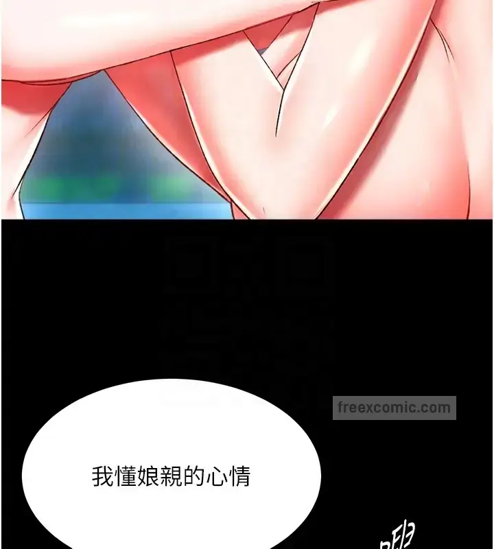 漫画《色雕英雄传：一捅天下》第49话第120张图