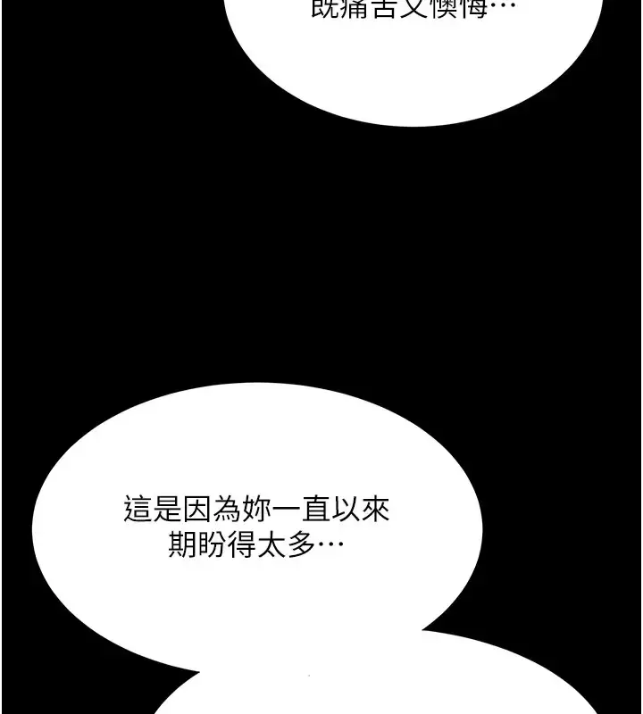 漫画《色雕英雄传：一捅天下》第49话第122张图