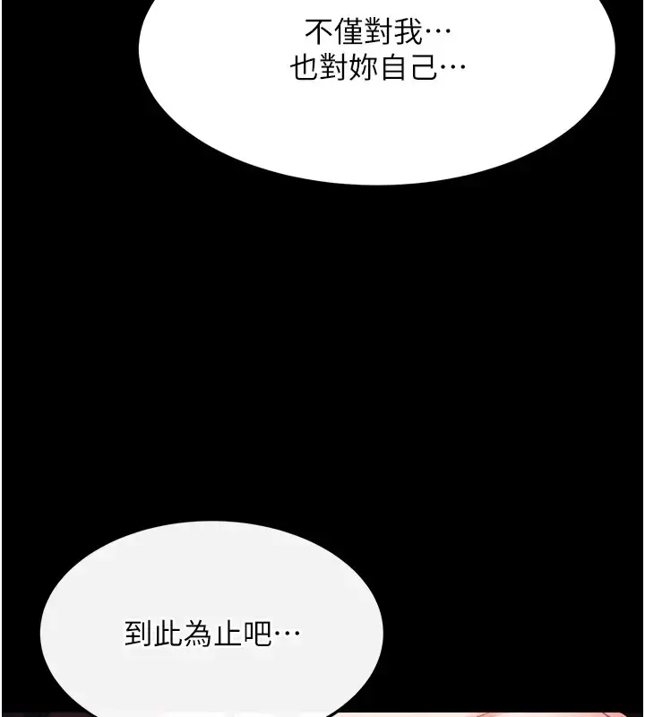 漫画《色雕英雄传：一捅天下》第49话第123张图