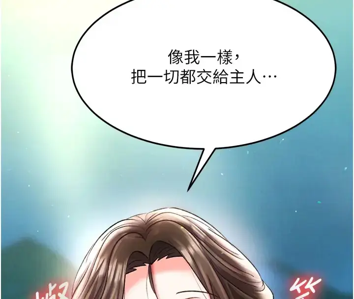 漫画《色雕英雄传：一捅天下》第49话第125张图