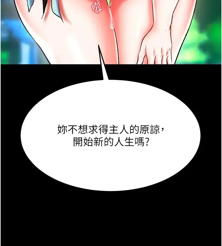 漫画《色雕英雄传：一捅天下》第49话第127张图
