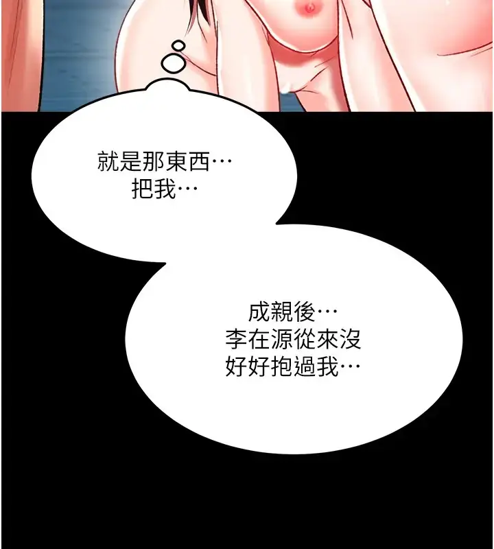 漫画《色雕英雄传：一捅天下》第49话第130张图