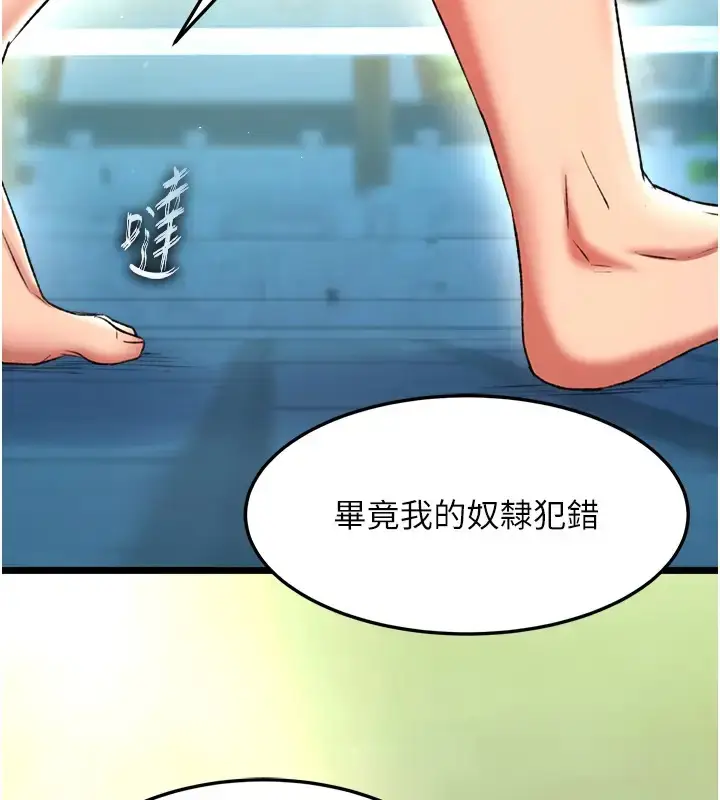 漫画《色雕英雄传：一捅天下》第49话第134张图