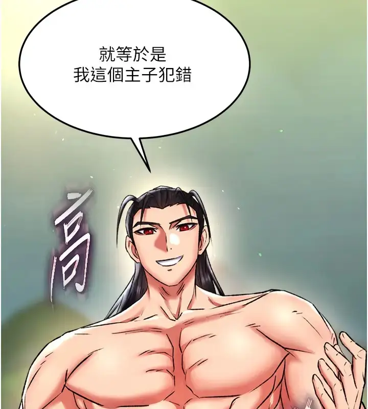 漫画《色雕英雄传：一捅天下》第49话第135张图