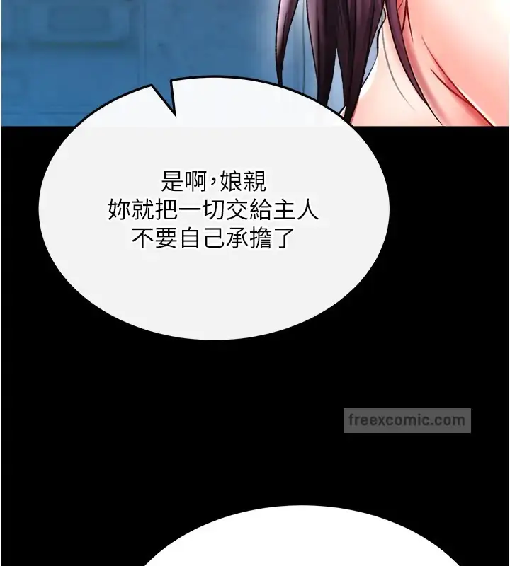漫画《色雕英雄传：一捅天下》第49话第140张图