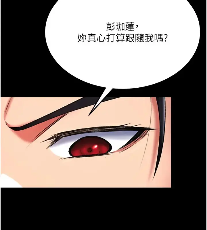 漫画《色雕英雄传：一捅天下》第49话第141张图