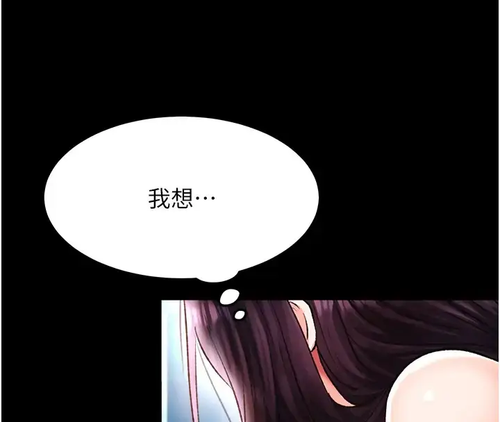 漫画《色雕英雄传：一捅天下》第49话第142张图