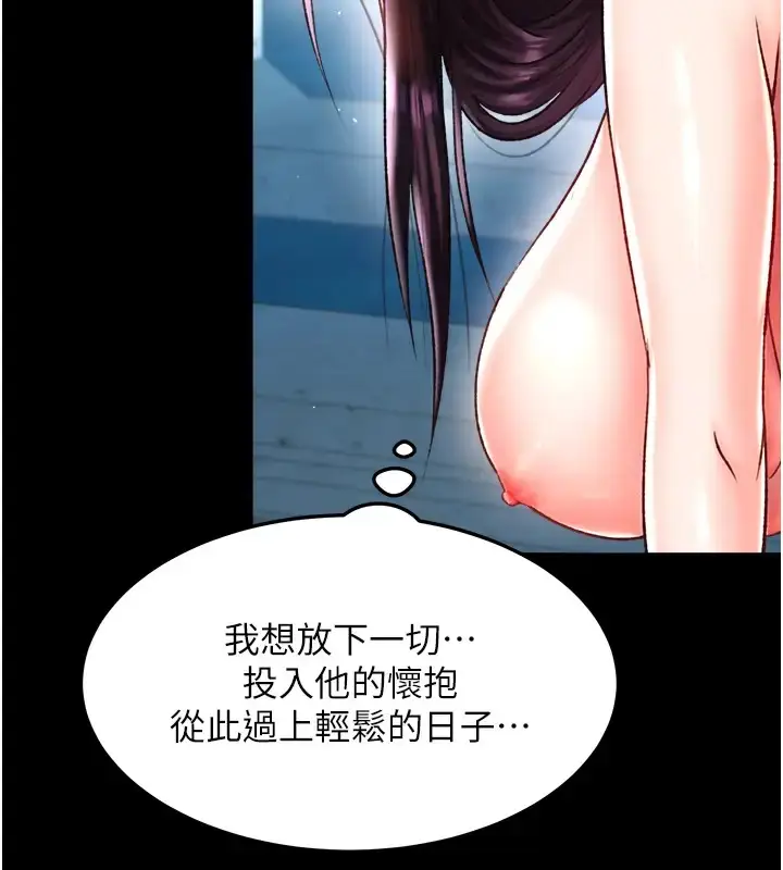 漫画《色雕英雄传：一捅天下》第49话第143张图