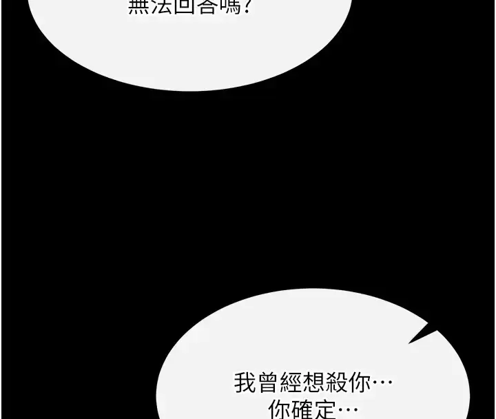 漫画《色雕英雄传：一捅天下》第49话第146张图