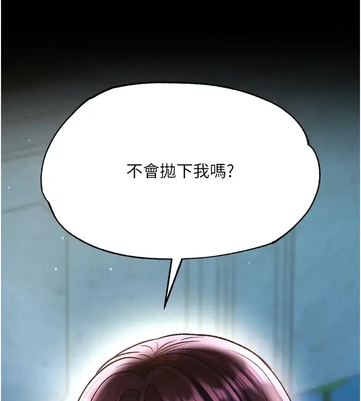 漫画《色雕英雄传：一捅天下》第49话第148张图