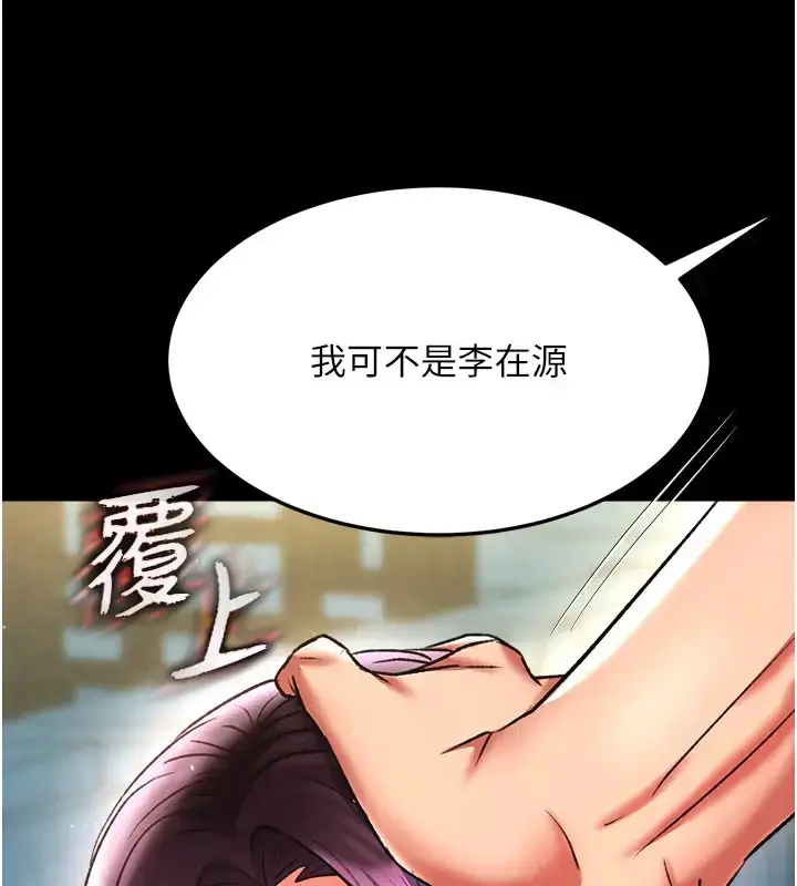 漫画《色雕英雄传：一捅天下》第49话第152张图