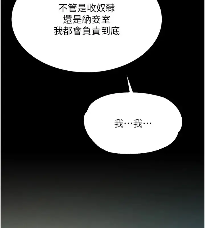 漫画《色雕英雄传：一捅天下》第49话第154张图
