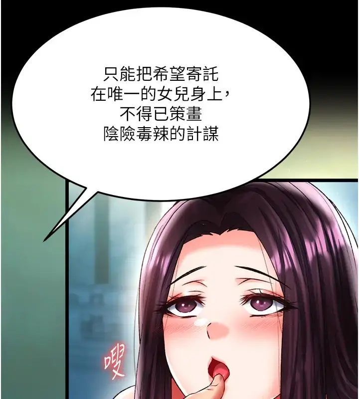 漫画《色雕英雄传：一捅天下》第49话第159张图