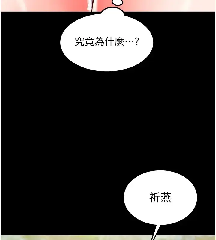 漫画《色雕英雄传：一捅天下》第49话第169张图