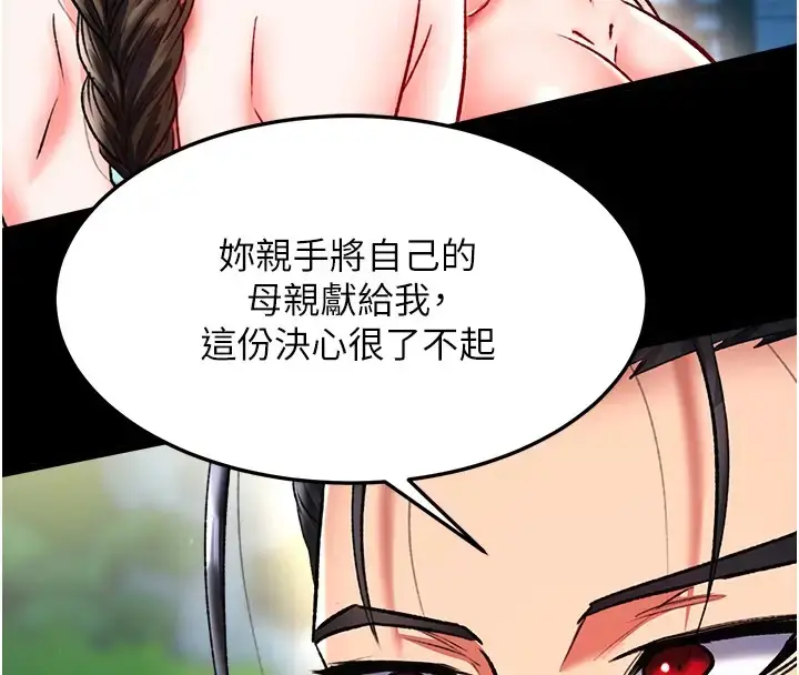 漫画《色雕英雄传：一捅天下》第49话第171张图