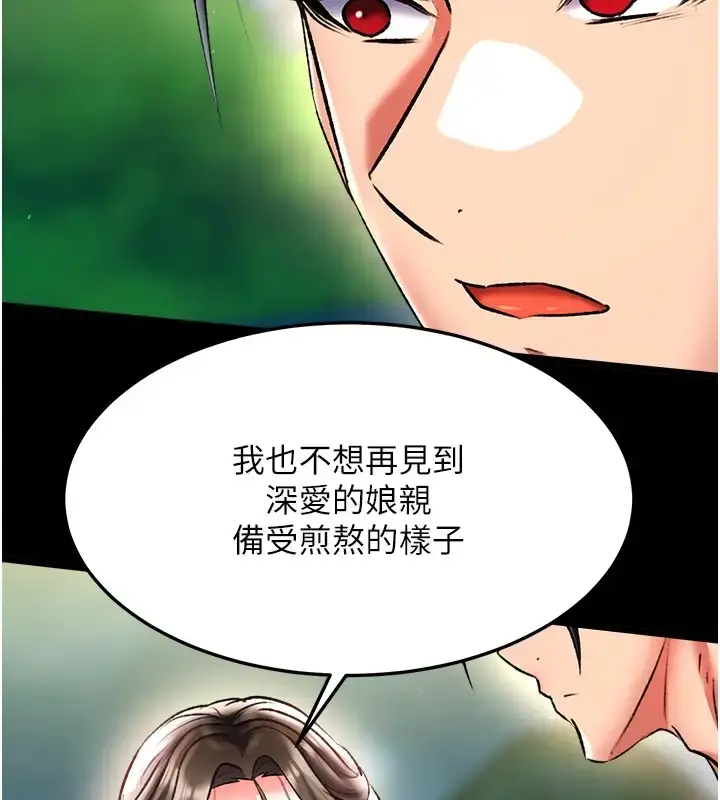 漫画《色雕英雄传：一捅天下》第49话第172张图