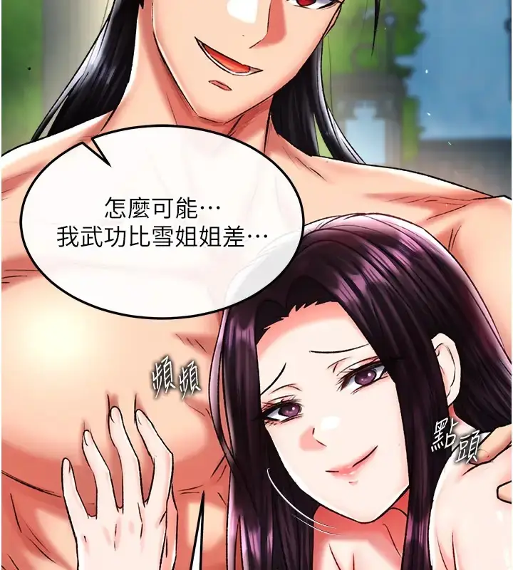 漫画《色雕英雄传：一捅天下》第49话第179张图