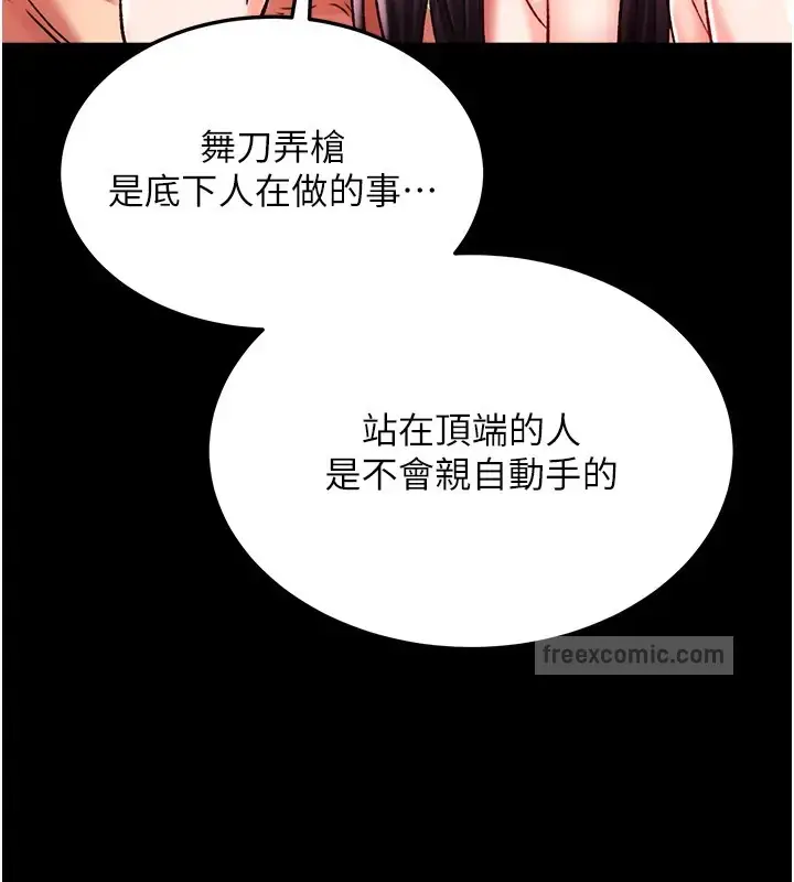 漫画《色雕英雄传：一捅天下》第49话第180张图