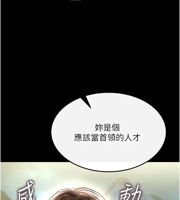 漫画《色雕英雄传：一捅天下》第49话第183张图