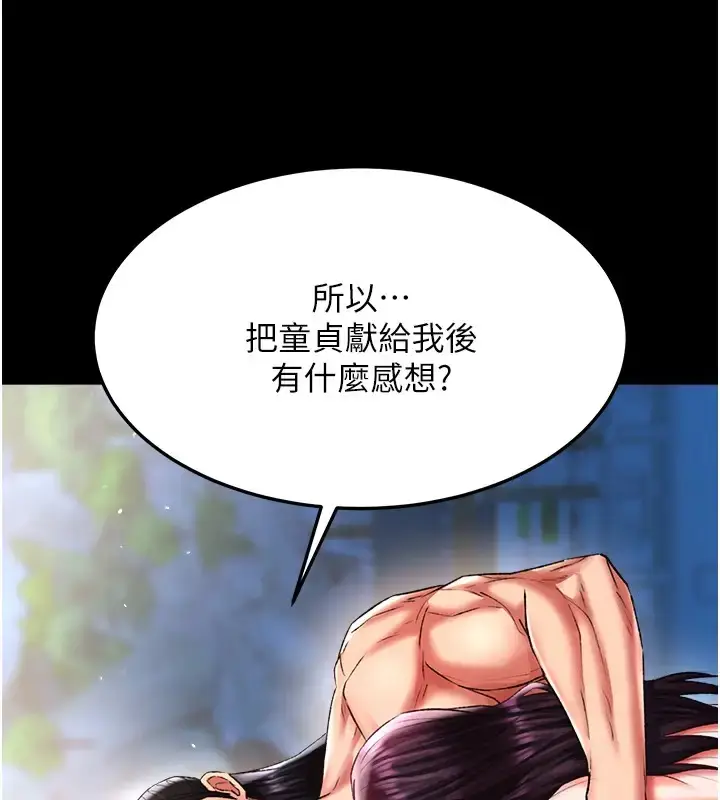 漫画《色雕英雄传：一捅天下》第49话第186张图