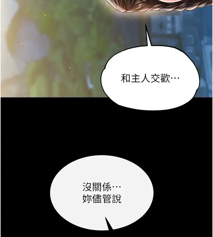 漫画《色雕英雄传：一捅天下》第49话第188张图