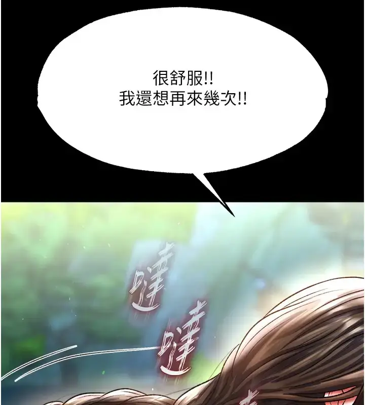 漫画《色雕英雄传：一捅天下》第49话第190张图