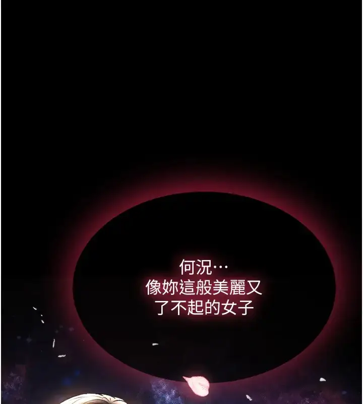 漫画《色雕英雄传：一捅天下》第49话第22张图
