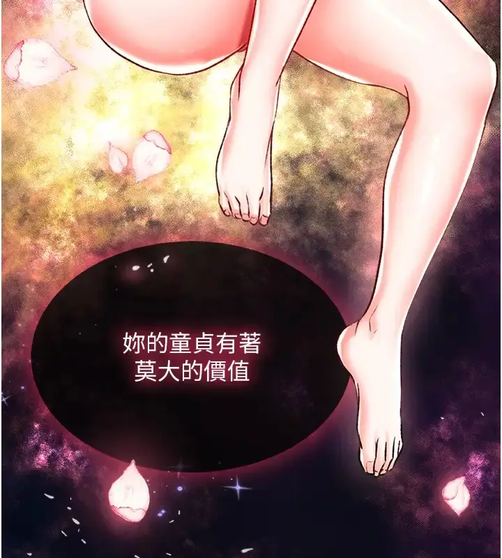 漫画《色雕英雄传：一捅天下》第49话第24张图
