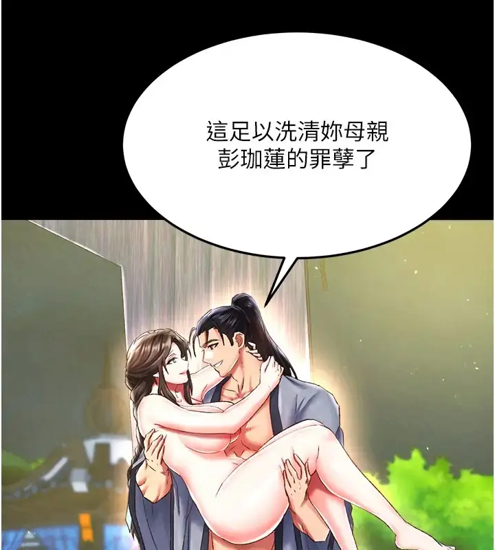漫画《色雕英雄传：一捅天下》第49话第26张图