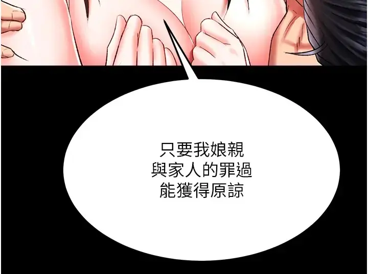 漫画《色雕英雄传：一捅天下》第49话第31张图