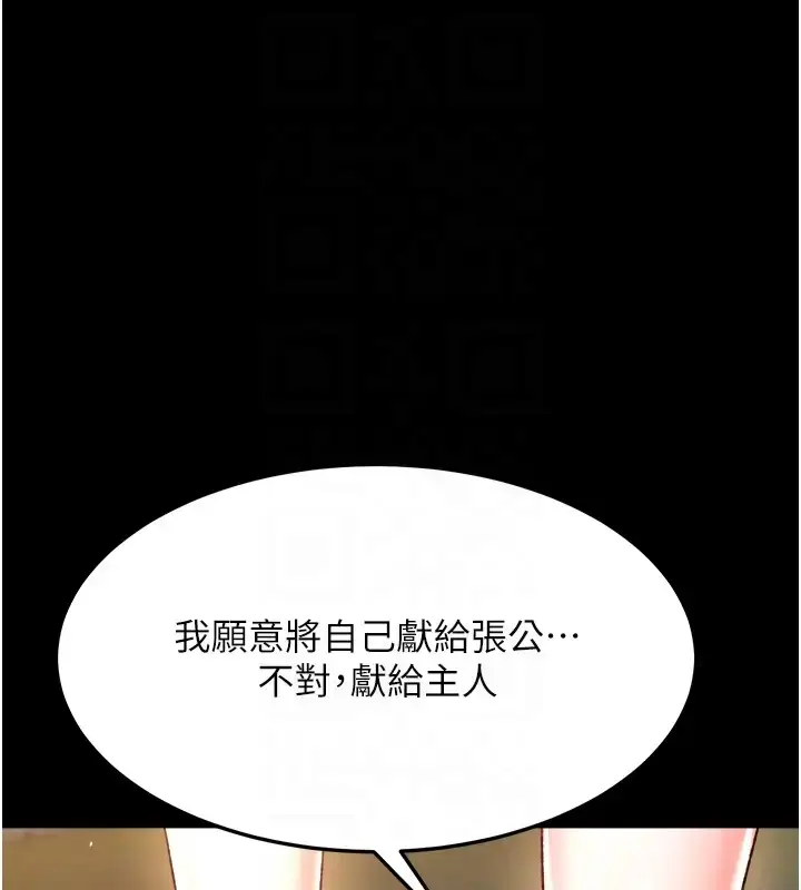 漫画《色雕英雄传：一捅天下》第49话第32张图