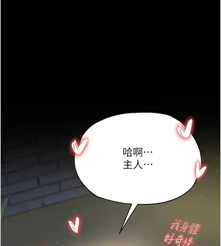漫画《色雕英雄传：一捅天下》第49话第43张图