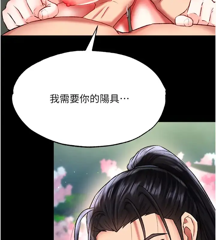 漫画《色雕英雄传：一捅天下》第49话第45张图