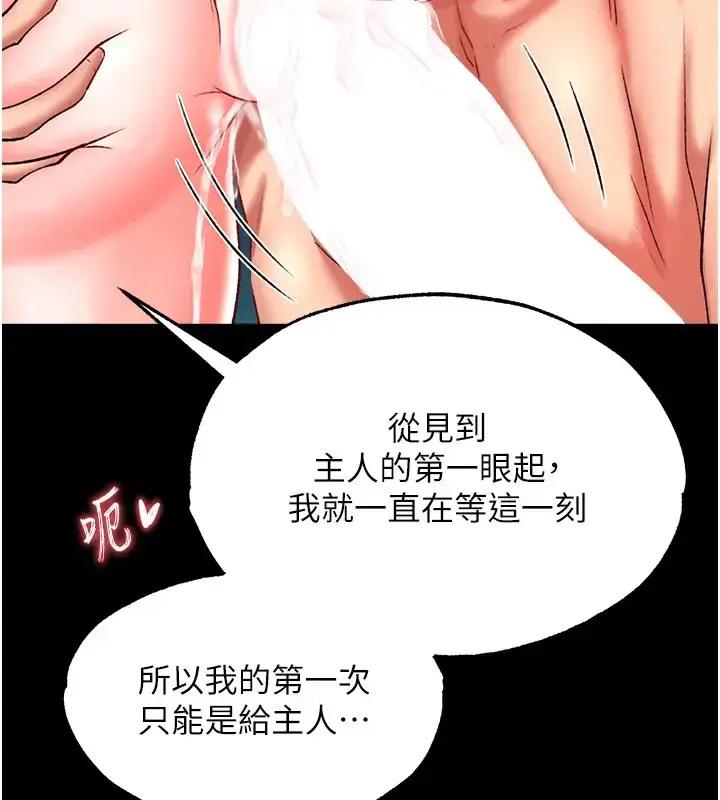 漫画《色雕英雄传：一捅天下》第49话第55张图