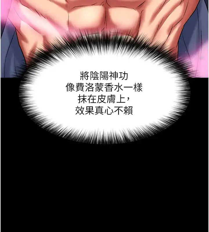 漫画《色雕英雄传：一捅天下》第49话第7张图