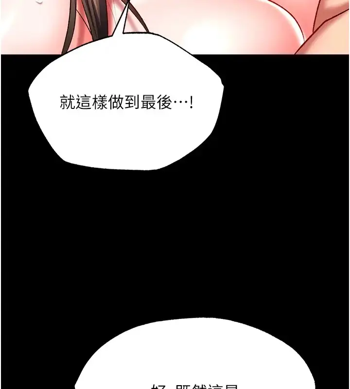 漫画《色雕英雄传：一捅天下》第49话第71张图