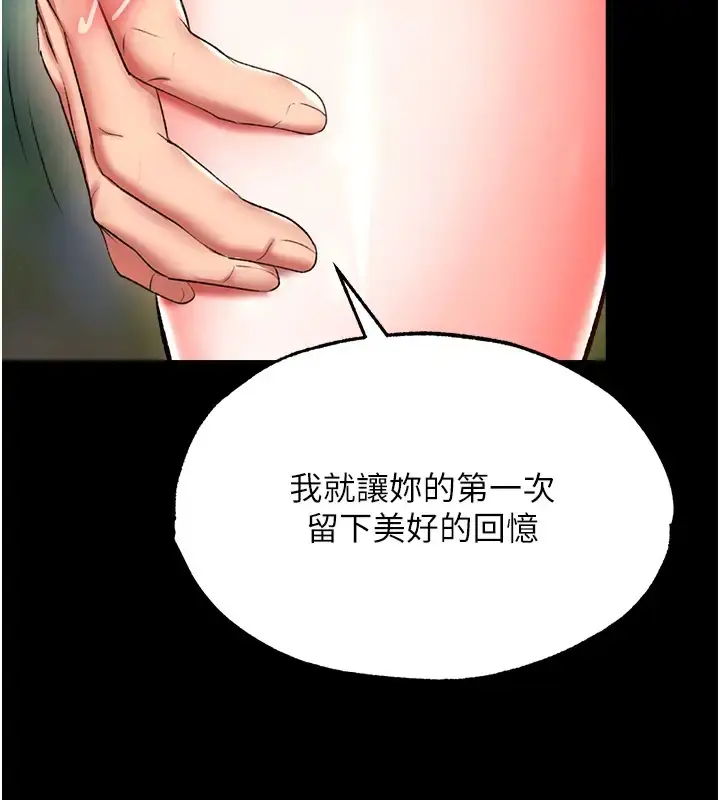 漫画《色雕英雄传：一捅天下》第49话第75张图