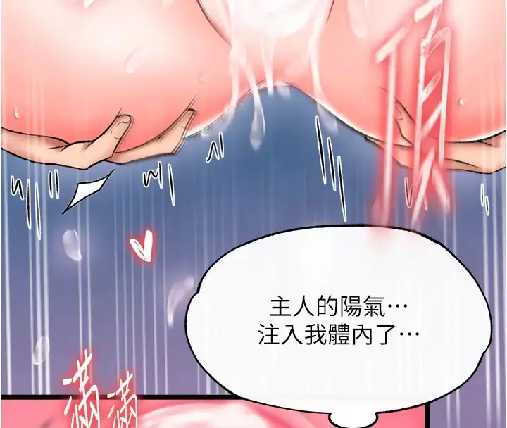 漫画《色雕英雄传：一捅天下》第49话第90张图