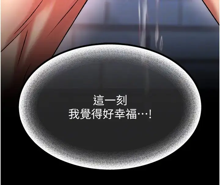 漫画《色雕英雄传：一捅天下》第49话第94张图