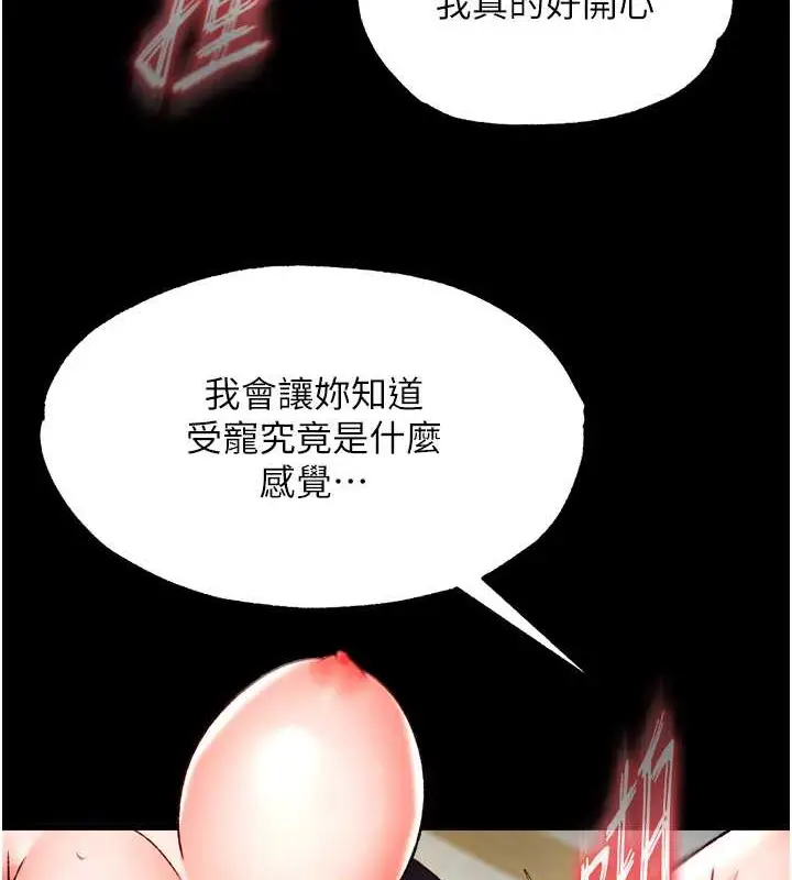 漫画《色雕英雄传：一捅天下》第50话第101张图