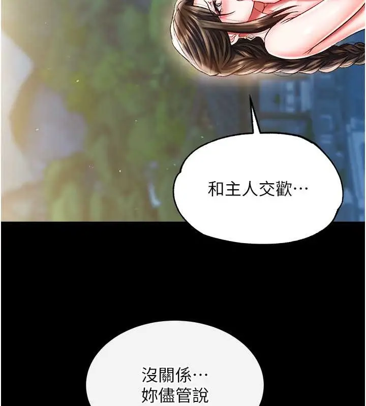 漫画《色雕英雄传：一捅天下》第50话第11张图