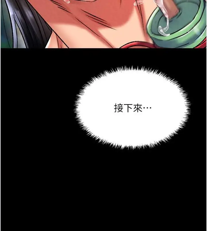 漫画《色雕英雄传：一捅天下》第50话第118张图