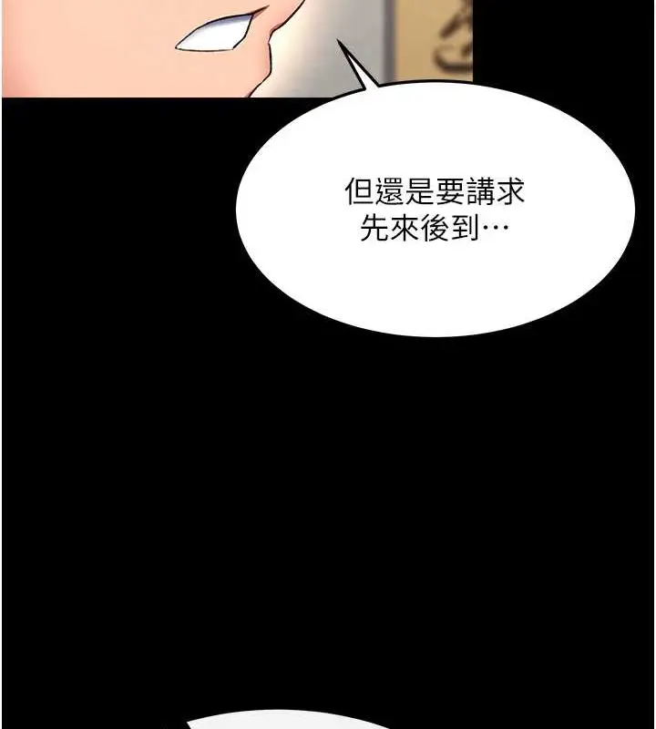 漫画《色雕英雄传：一捅天下》第50话第133张图