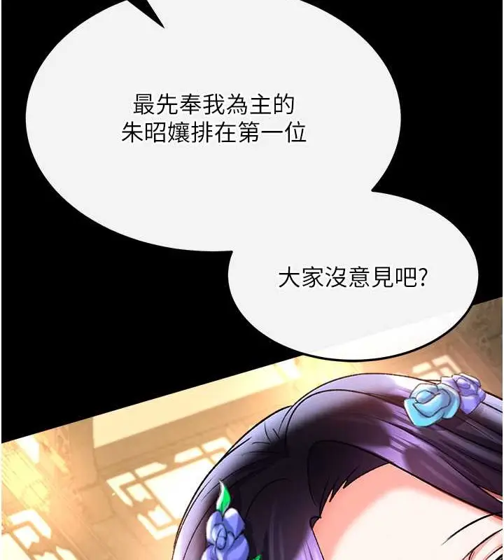漫画《色雕英雄传：一捅天下》第50话第134张图