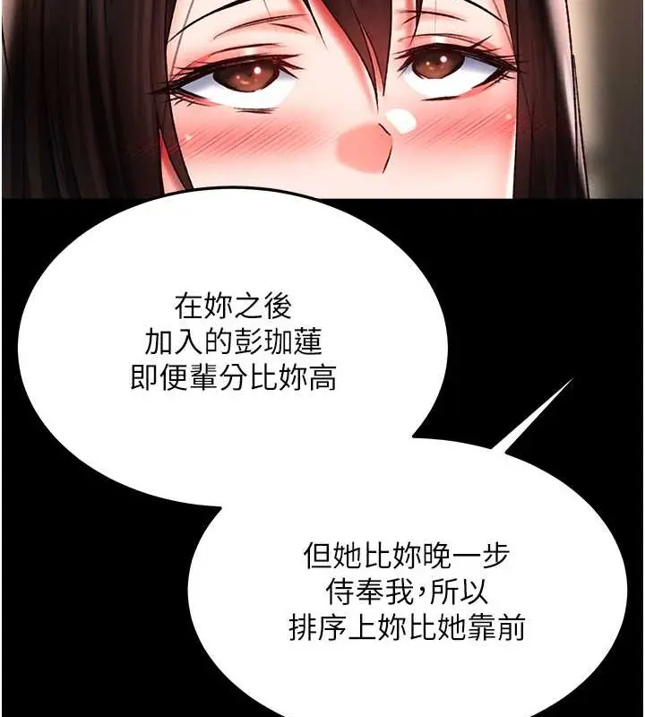 漫画《色雕英雄传：一捅天下》第50话第138张图