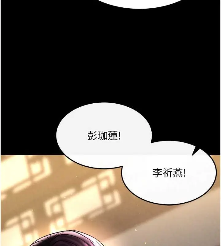 漫画《色雕英雄传：一捅天下》第50话第139张图