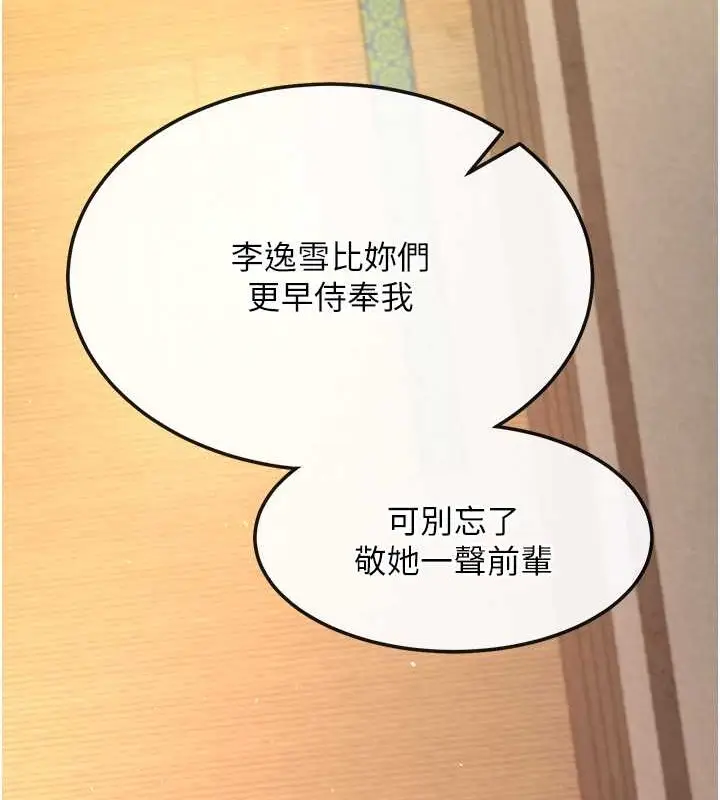 漫画《色雕英雄传：一捅天下》第50话第141张图
